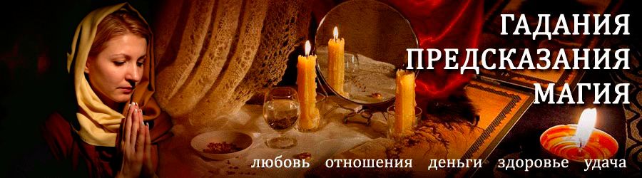 Гадалка в Сладково — отзывы